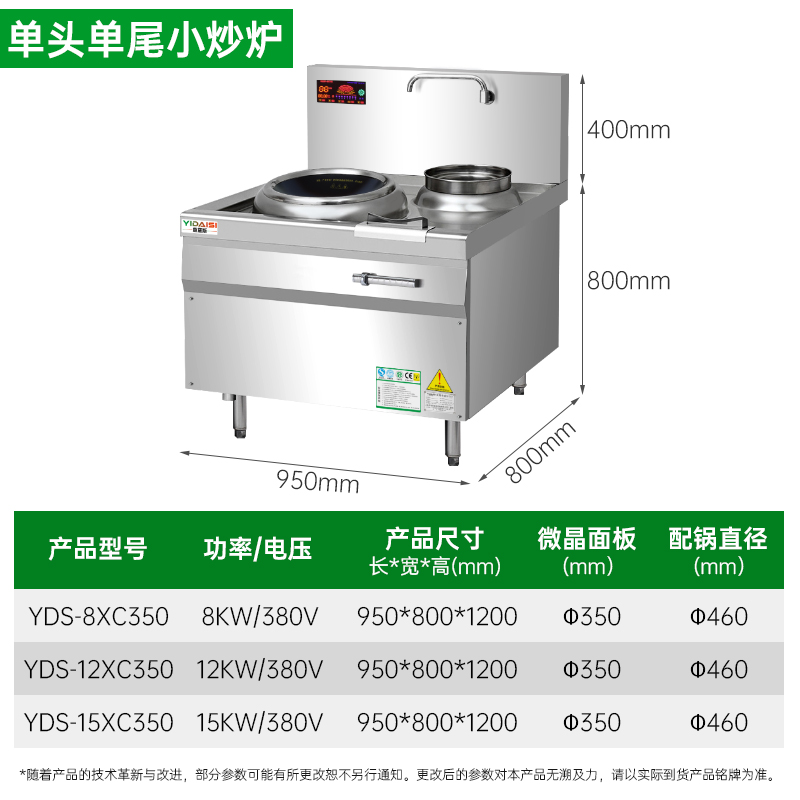 意黛斯(YIDAISI)YDS-12XC350 大功率电磁炉商电磁灶大锅灶 食堂厨房设备 12KW单头电灶台 304材质高清大图