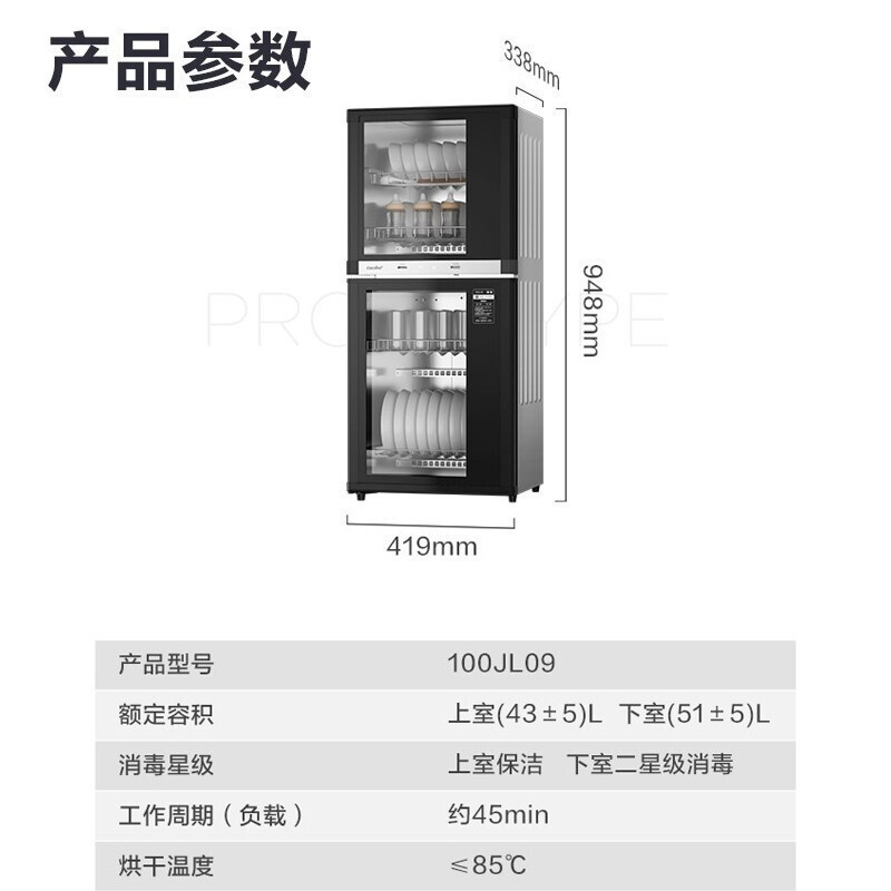 美的(Midea)出品 comfee消毒柜家用立式消毒碗柜消毒柜碗筷厨房餐具大容量碗柜小型二星级100JL09
