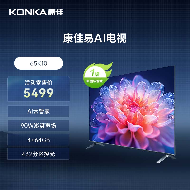 康佳65英寸65K10 一级能效完整Android生态、多任务管理、自由拼屏、手机空鼠操控 电视