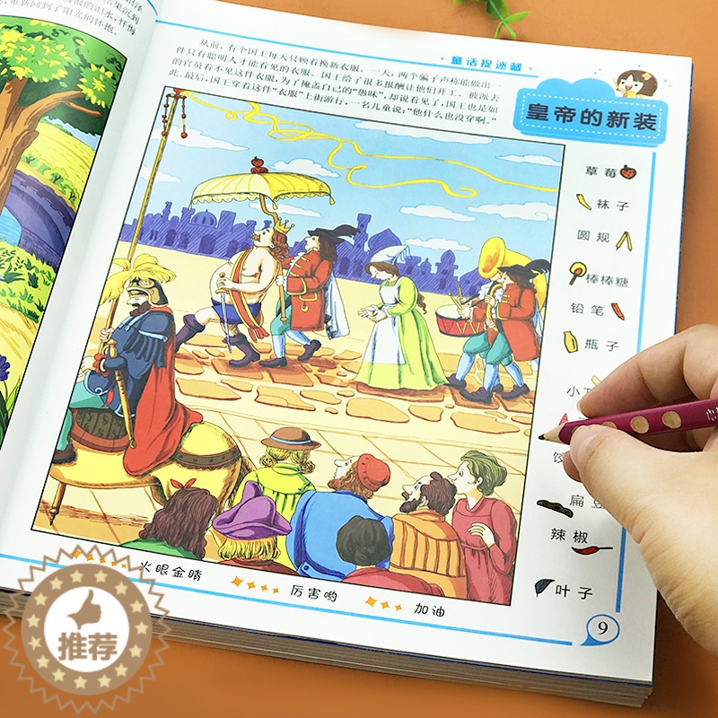 【醉染正版】迷宫大探险全套4册儿童迷宫书思维训练 幼儿走迷宫的书3-6-9-12岁宝宝图画捉迷藏专注力训练书逻辑思维训练