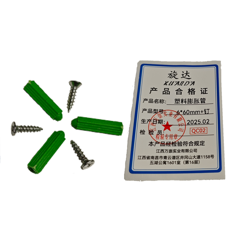 旋达塑料膨胀管 6*60mm+钉/套高清大图