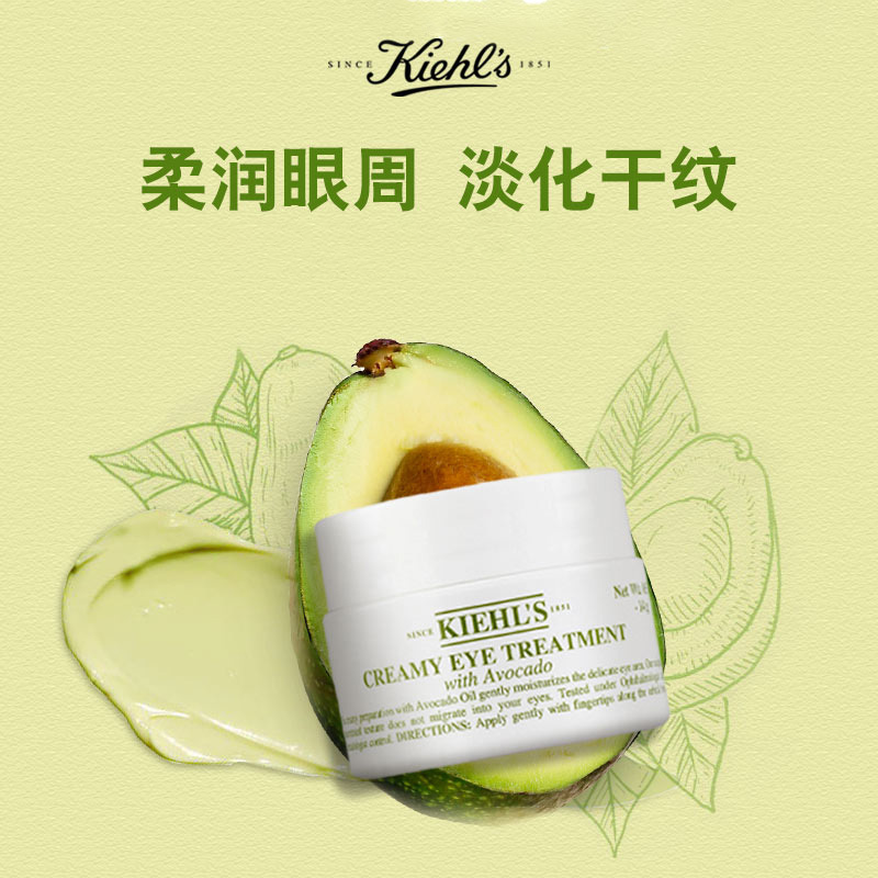 美国原装进口 科颜氏(Kiehls)牛油果眼霜28g 保湿滋润修护