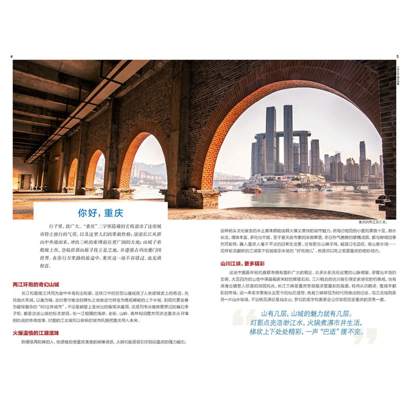 [正版]孤独星球 Lonely Planet 旅行指南系列 年 重庆城市指南 中文第1版 国内旅游指南 重庆 山城