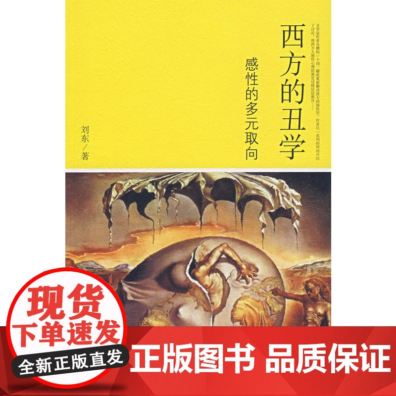 西方的丑学——感性珠多元取向高清大图