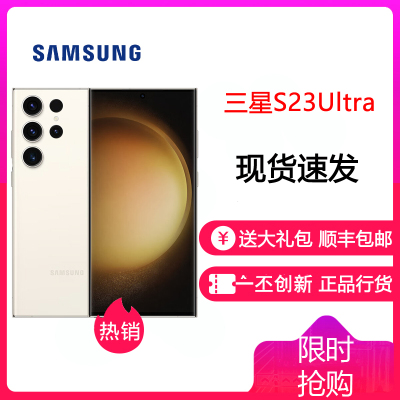 三星S23UltraSAMSUNG Galaxy S23 Ultra 12GB+256GB 悠柔白 超视觉夜拍系统 超清夜景 大屏S Pen书写 5G手机 游戏拍照旗舰机