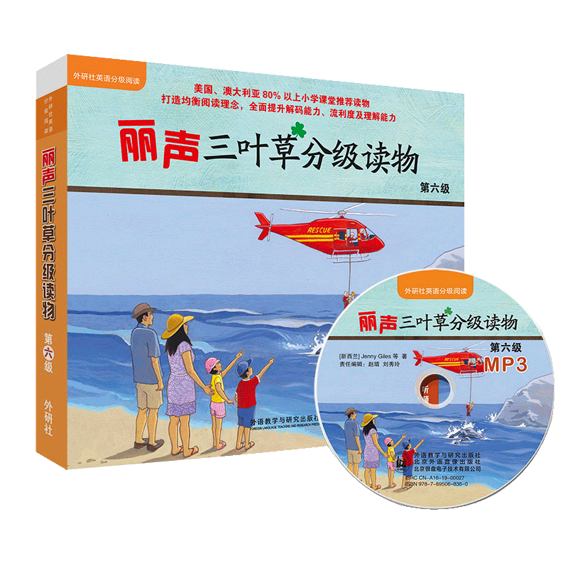 [正版]点读版丽声三叶草分级读物第六级 第6级 全16册 适合小学生四五年级 外研社英语分级阅读 少儿英文课外读物儿童高清大图