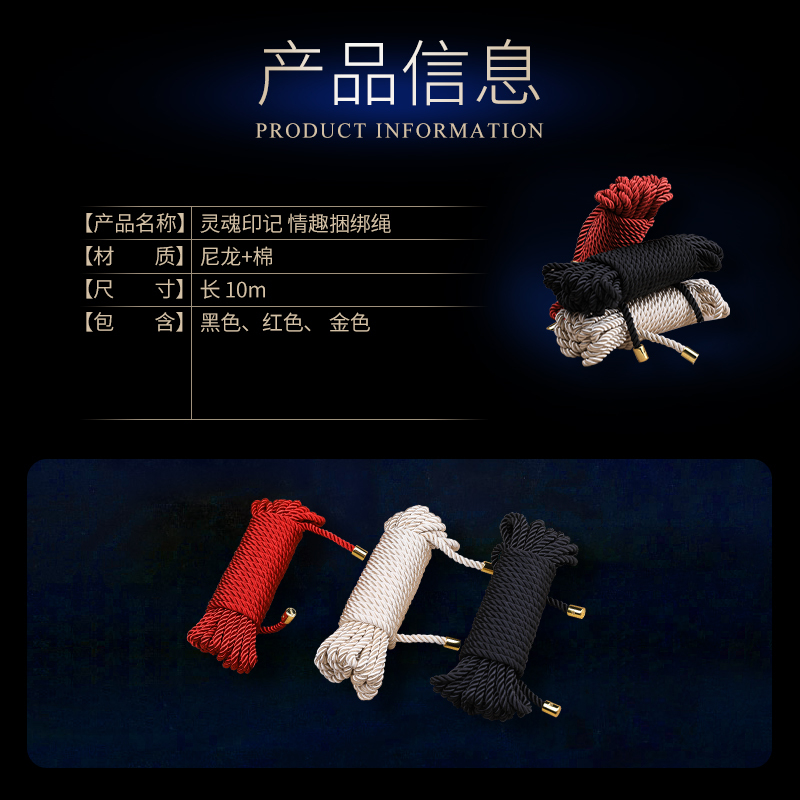 灵魂印记sm情趣捆绑束缚调情绳子丝绳棉绳夫妻调教另类玩具性道具