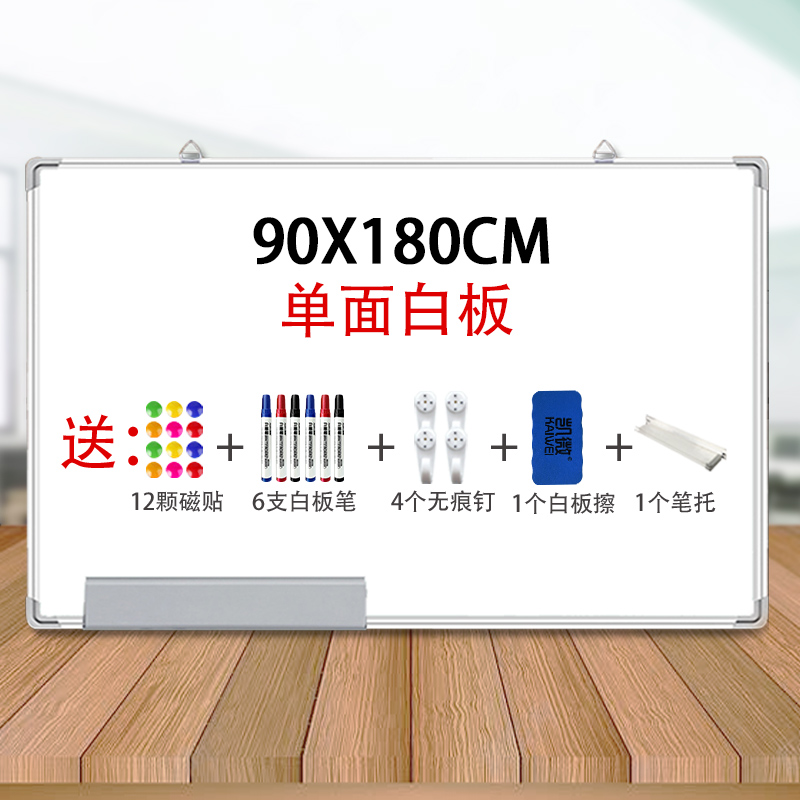 【补贴10%】挂式双面白板写字板小黑板家用教学可擦写黑板贴磁性单双面儿童涂鸦墙贴小黑板家用教学可移动大白板留 【两用】加厚银框90*180单面白板+送12贴6笔4钉1擦1 默认