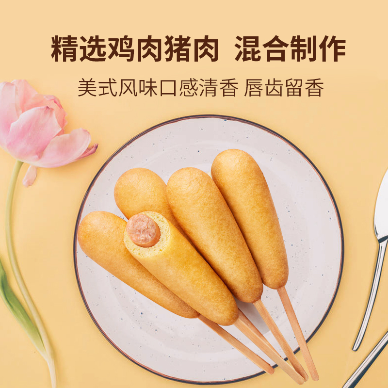 正大cp经典美式黄金热狗棒儿童脆皮香肠冷冻半成品780g*2袋