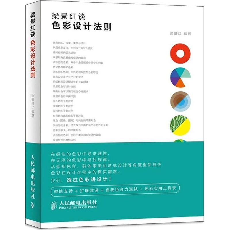 正版新书】梁景红谈:色彩设计法则梁景红9787115371539