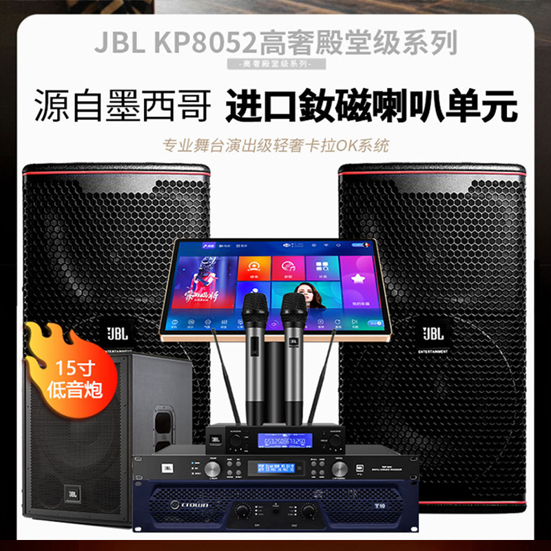 JBL KP8051 家庭KTV音响套装卡拉OK音响全套点歌机会所 [10寸原装旗舰款2.1]