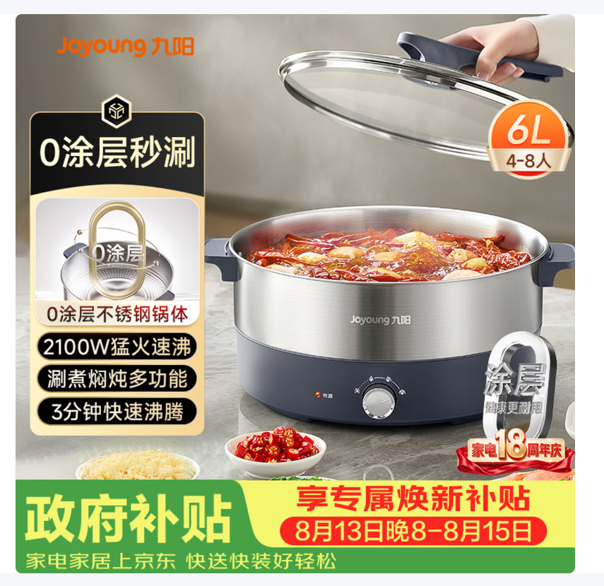 九阳电火锅GN42A 6L不锈钢内锅 2100W微电脑控温智能烹饪大容量设计高清大图