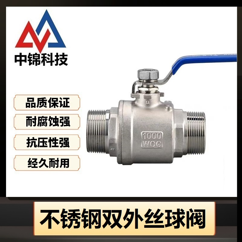 中锦科技 不锈钢双外丝球阀 定制 个高清大图