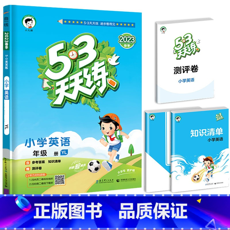 [单本]英语(译林版) 二年级下 [正版]江苏53天天练一年级二年级三四五六年级上册苏教版译林版同步训练语文数学英语练习