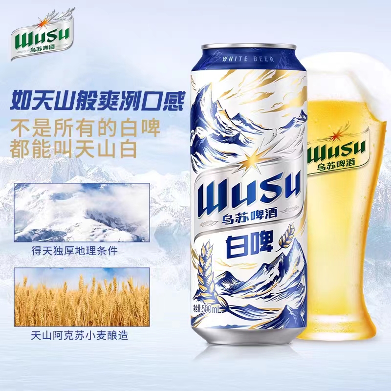 乌苏啤酒WUSU 天山白小麦白啤 500ml*6罐装 听装乌苏白啤高清大图