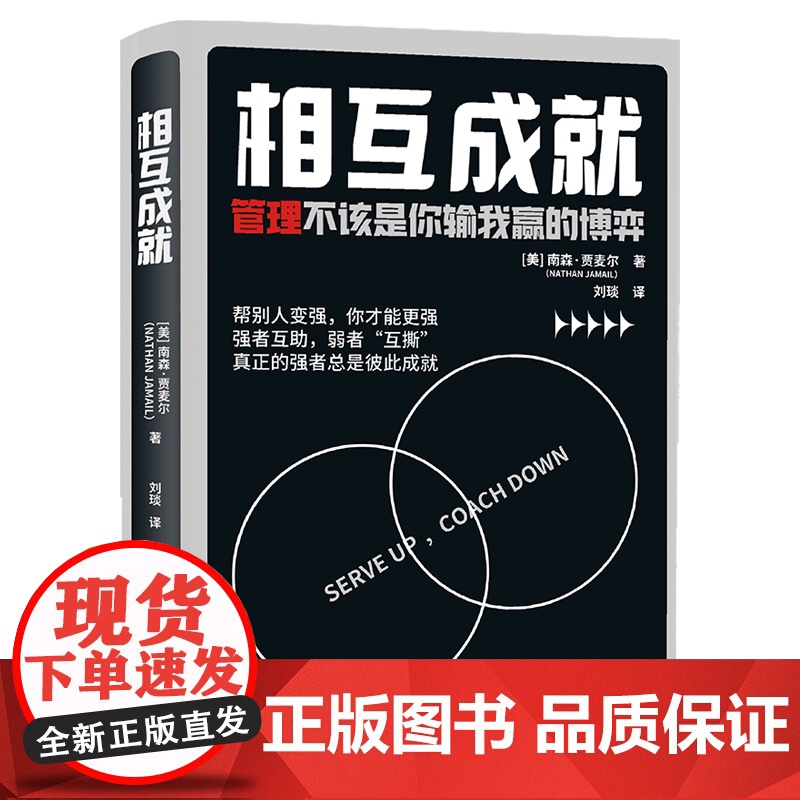 相互成就高清大图