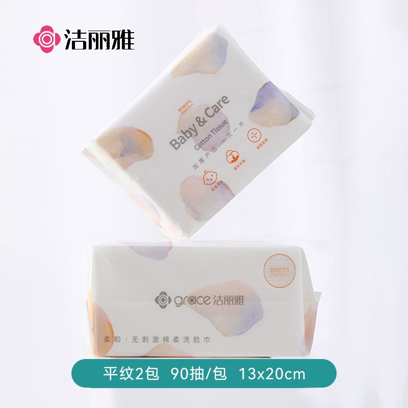 洁丽雅一次性洗脸巾洁面棉柔巾男女卸妆抽取式加厚干湿两用擦脸巾