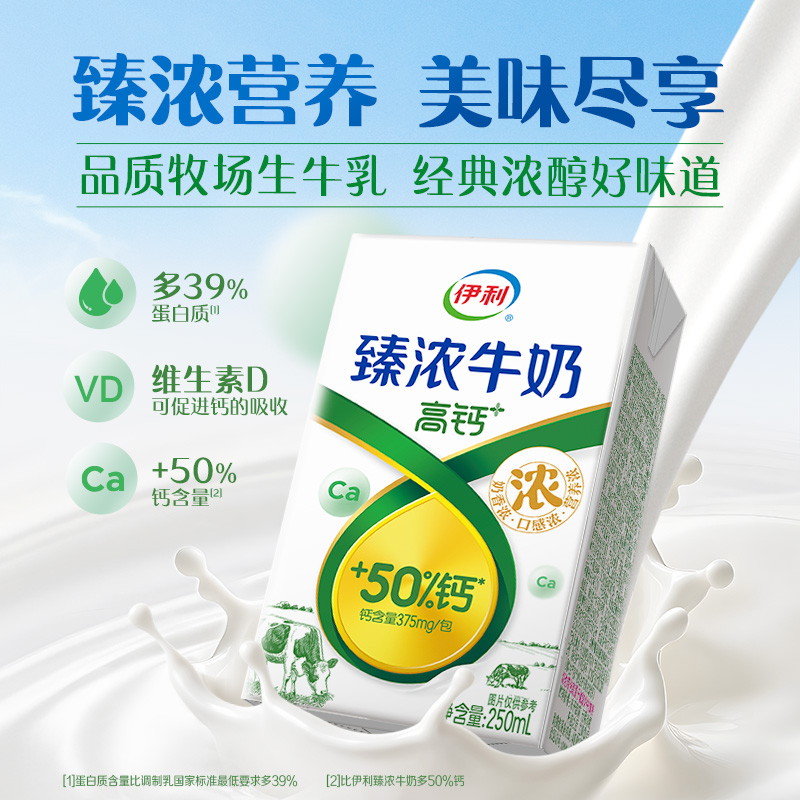 [4月生产]伊利臻浓牛奶高钙 250mL*16盒*2箱 +50%钙 咖啡伴侣 礼盒装高清大图