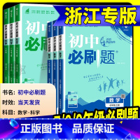 数学[青岛版] 七年级下 [正版]浙江专版2025初中七八九年级上册下册数学科学浙教版语文英语物理政治地理全套八上人教北