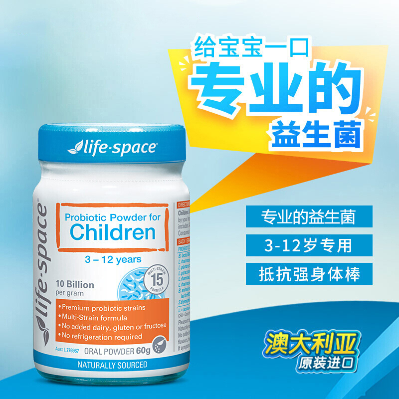 [肠道守护者]Life Space儿童益生菌粉 (3-12岁)营养素调理肠胃60g/罐装澳洲进口