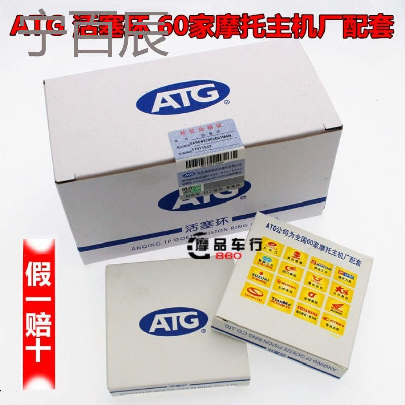 摩托车活塞环 ATG活塞环 安庆环 70 100 125 150活塞环