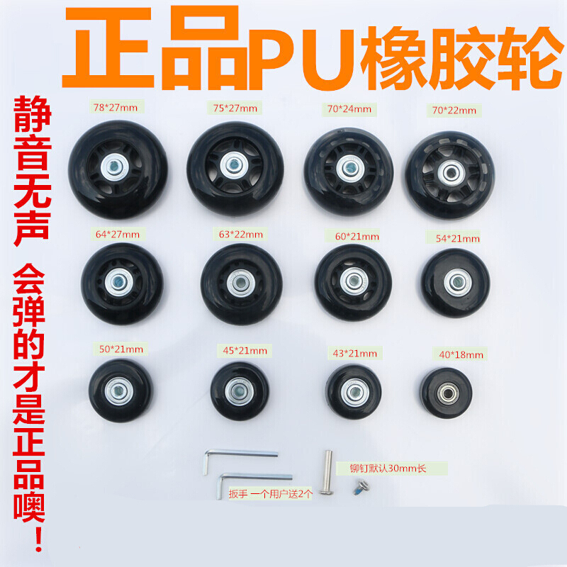 拉杆箱行李箱包橡胶轱辘轮胎轮子脚轮维修理配件单个