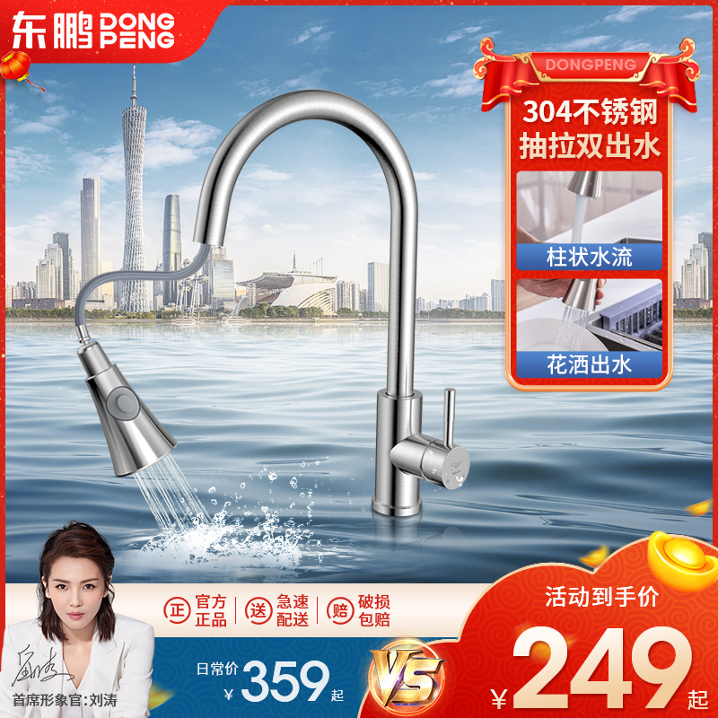 [官方配送]东鹏卫浴(DONG PENG) 抽拉厨房水龙头 洗菜盆冷热水龙头 可旋转抽拉水槽龙头 陶瓷片阀芯单把单孔