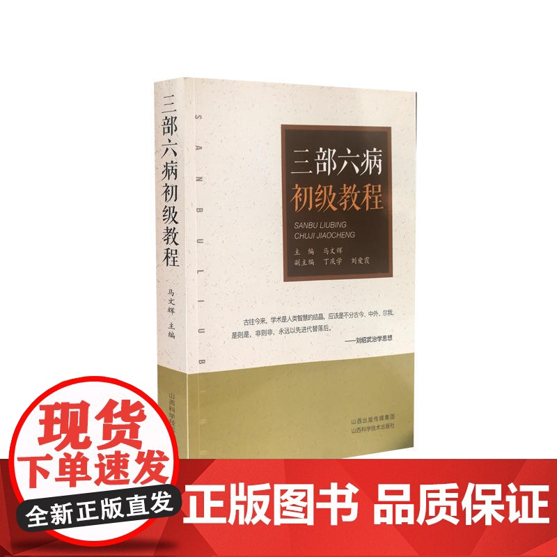 三部六病初级教程高清大图
