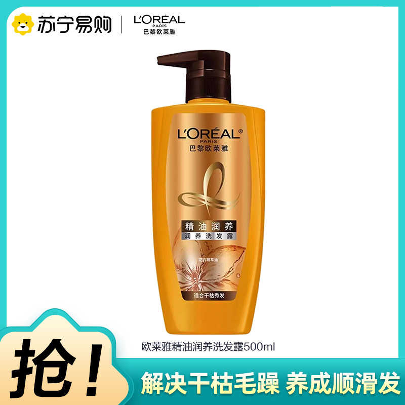 欧莱雅(LOREAL)精油润养洗发露500ml(适合干性发质人群,润养洗发水)滋养防断发高清大图