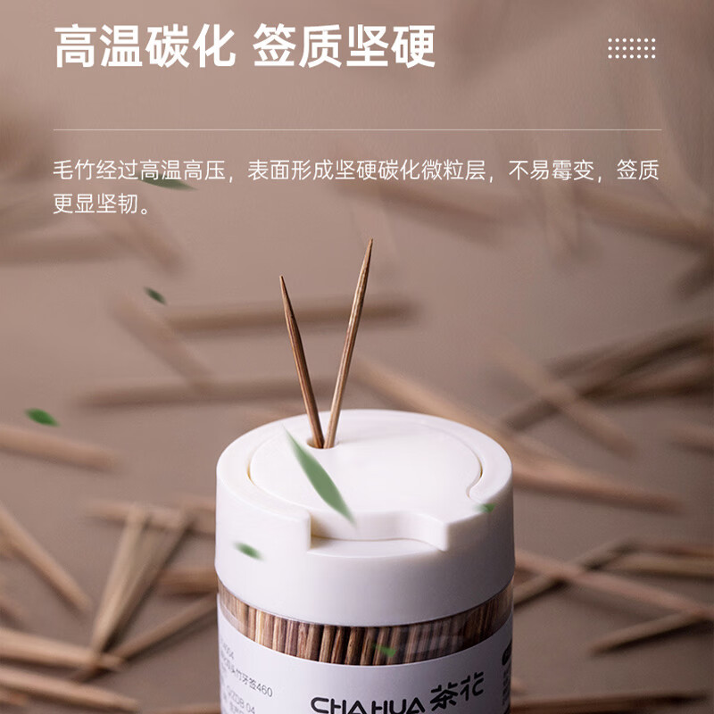 茶花(CHAHUA)碳化竹牙签 独立罐装 一次性家用剔牙神器竹签双头细920支2罐