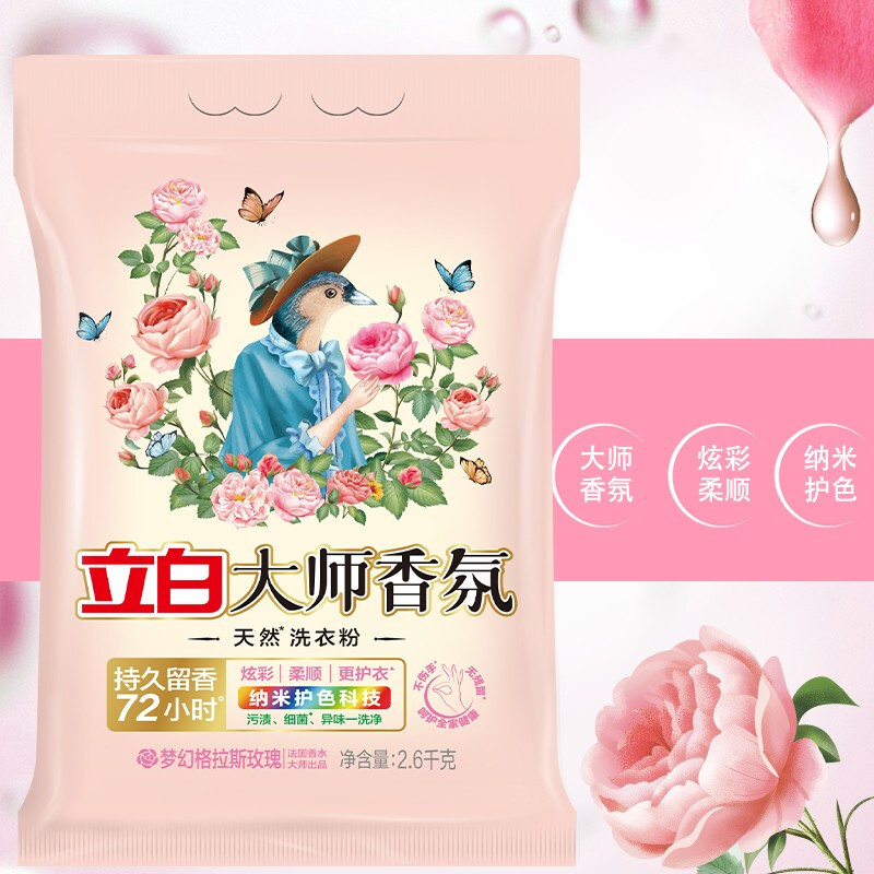 立白大师香氛洗衣粉5.2斤超大袋护色防串色护衣留香高清大图