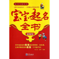 宝宝起名全书-最新版