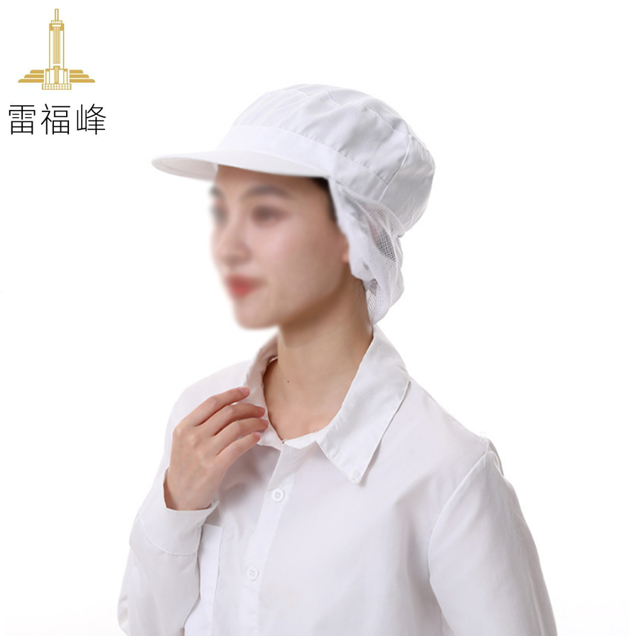 雷福峰 厨师帽防尘帽布顶帽/顶高清大图
