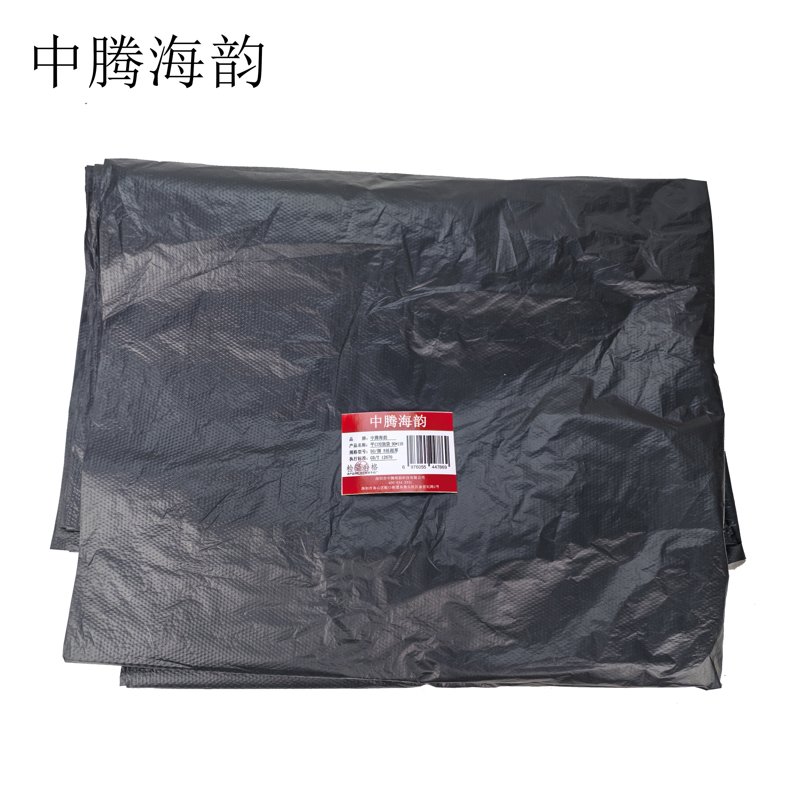 中腾海韵 平口垃圾袋 90*110 50/捆 8丝超厚高清大图