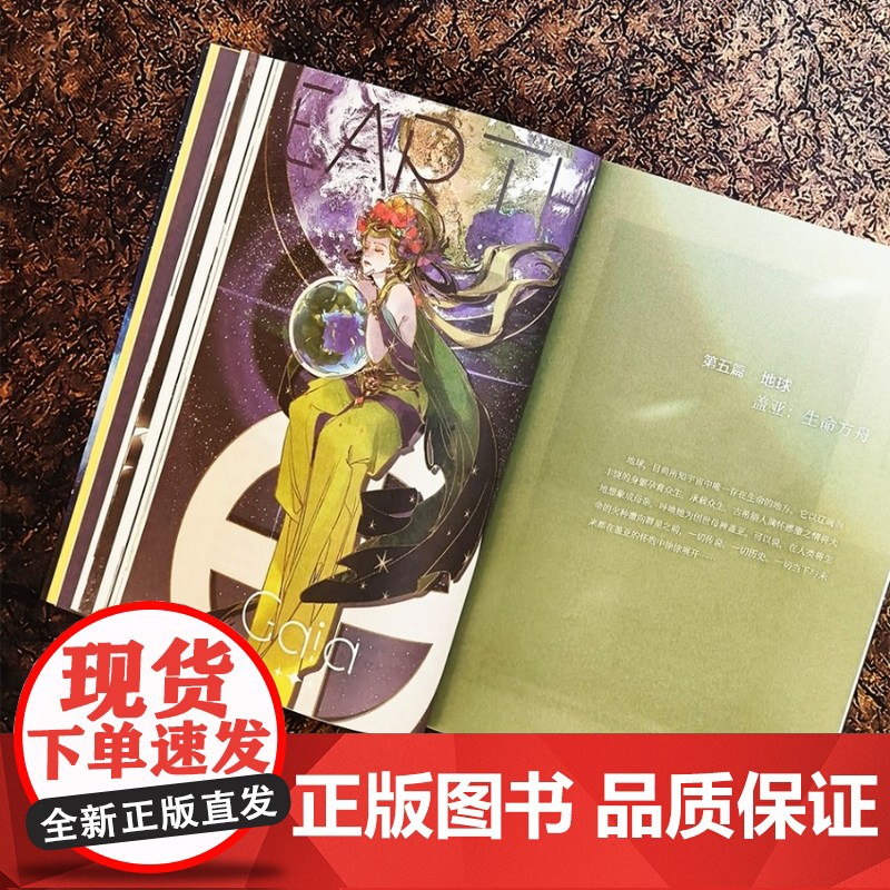 群星与众神:天文浪漫神话 配有花覆酒全套精美神祇插图介绍太阳系15个重要天体的知识讲述与之相关的希腊神话故事译林出版社高清大图