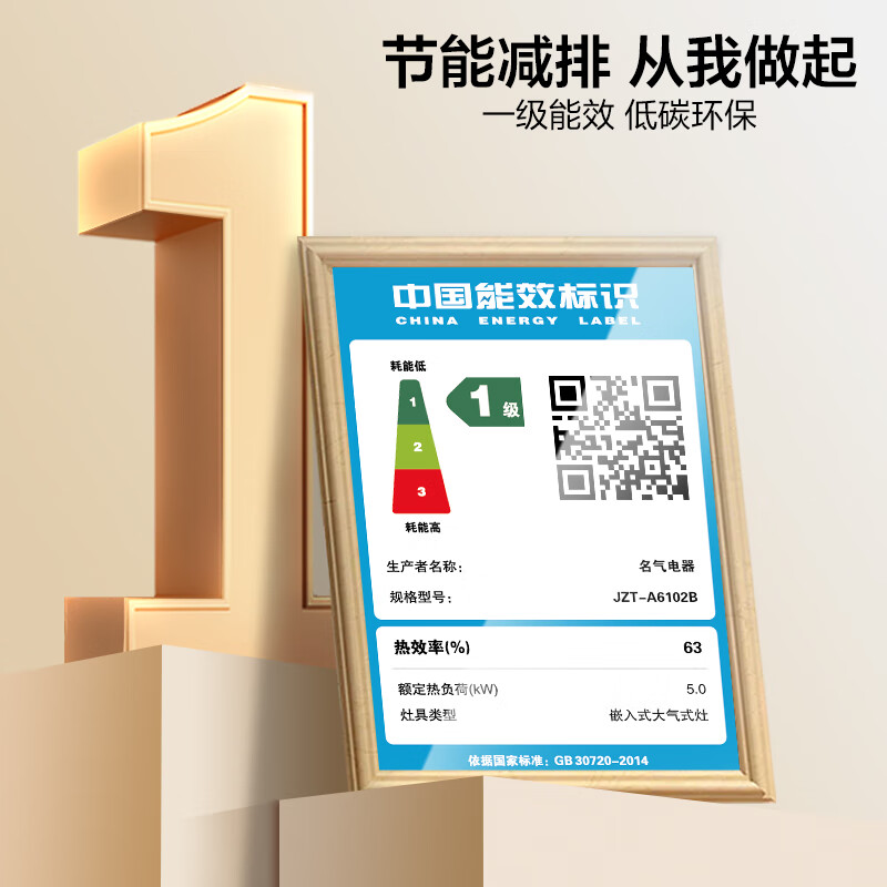 名气燃气灶JZT-A6102B高清大图