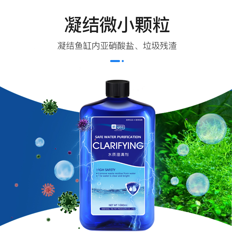 鱼缸净水剂水质澄清剂水族箱稳定清澈剂清洁液净水宝用品净化高清大图