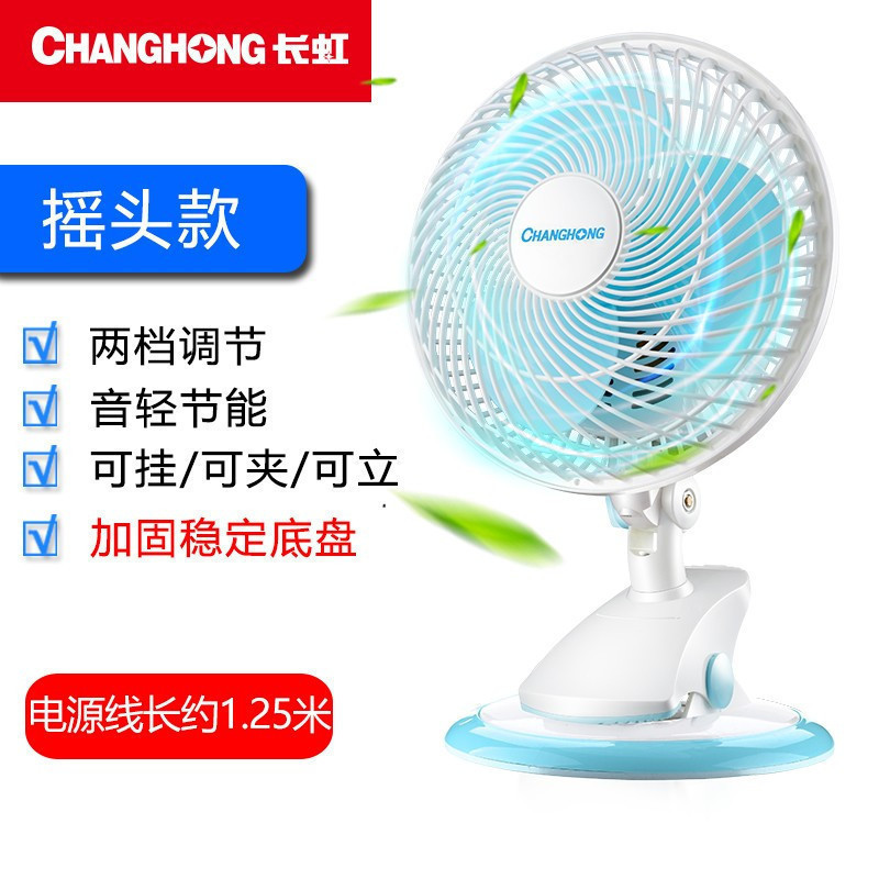 长虹(CHANGHONG)电风扇夹扇迷你USB电扇办公室220V小台扇学生宿舍小电扇桌面电扇台扇 摇头款1.2米线+底座