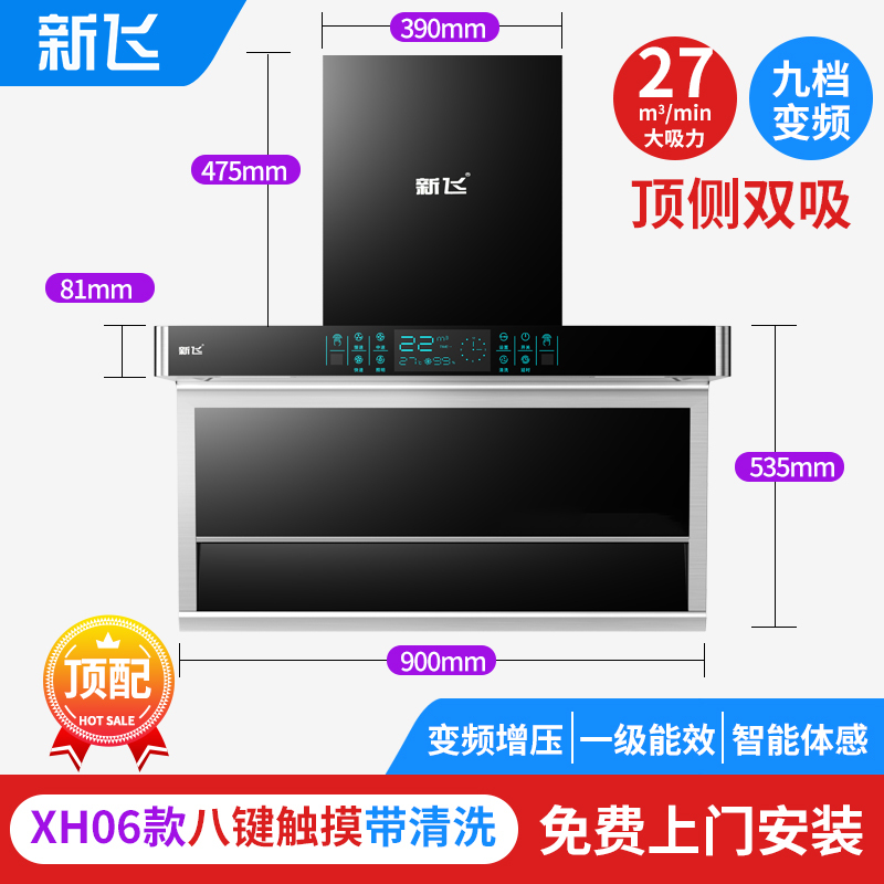 新飞7字型抽油烟机家用厨房大吸力顶侧双吸油侧吸自动清洗抽烟机顶配