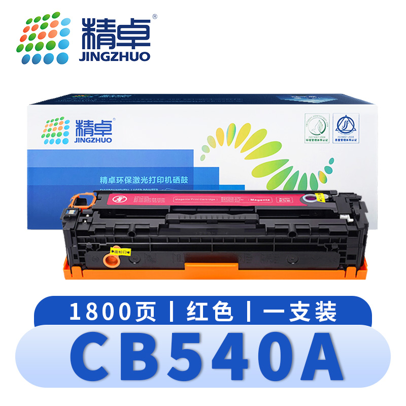 精卓 硒鼓CB540A惠普125A粉盒红 支