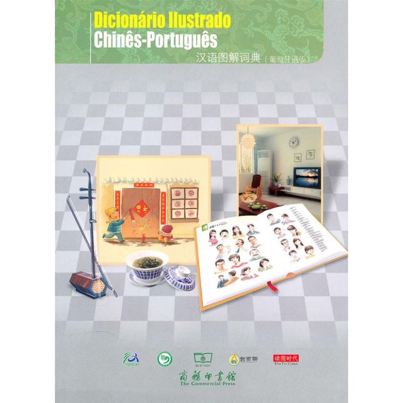 【M】汉语图解词典(葡萄牙语版)-9787100070867