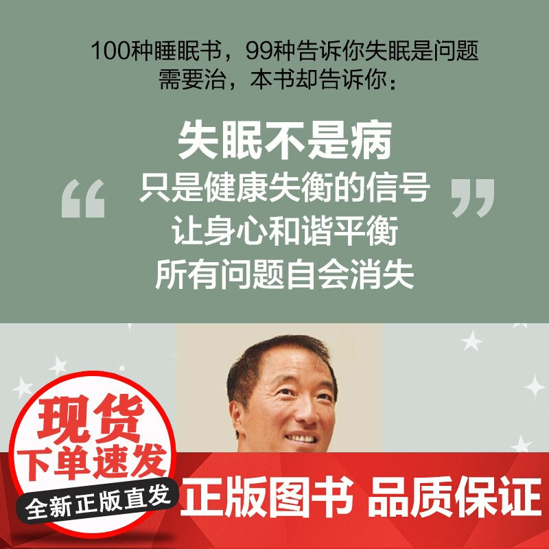 好睡 新的睡眠科学与医学 杨定一博士写给中国人的睡眠实用手册 睡眠全书走出焦虑夜夜深睡 生活健康百科全书籍 颉腾