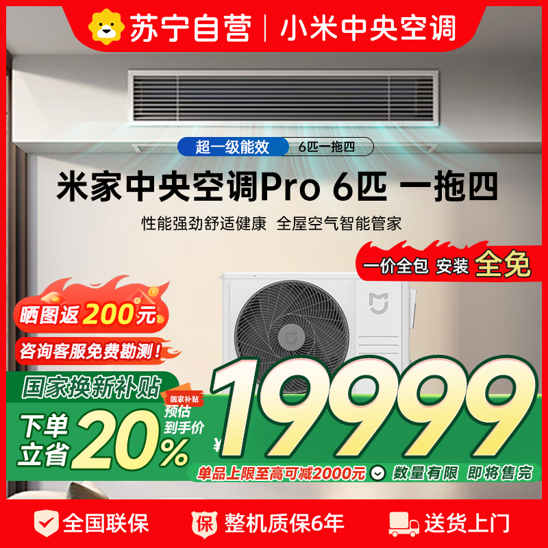 米家小米中央空调多联机6匹Pro一拖四全直流变频超一级能效[三室一厅]3排冷凝器 140Wn-OC30/N1C1