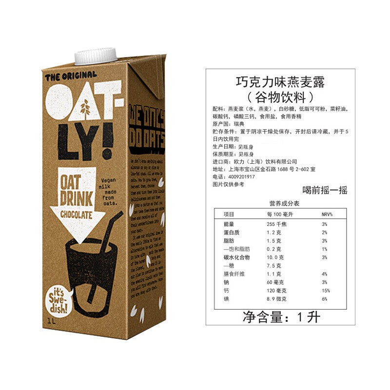 oatly噢麦力 咖啡大师1L+巧克力燕麦露1L 植物蛋白饮料 随心早餐组合