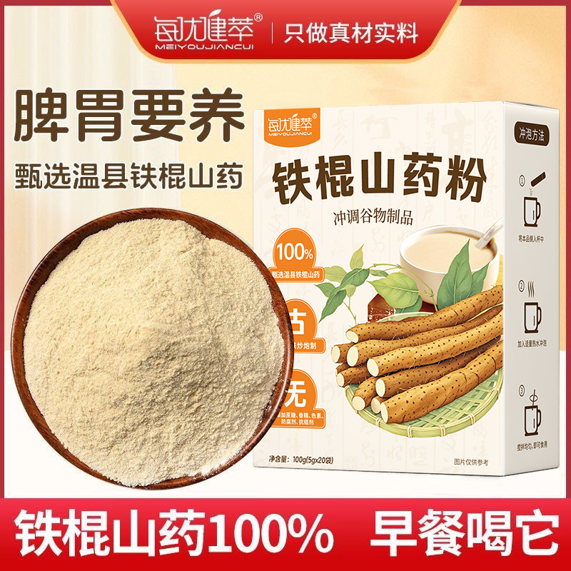 每优健萃铁棍山药粉5g*20袋*2盒