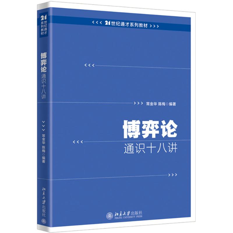 博弈论通识十八讲高清大图