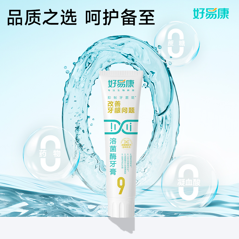 好易康 牙膏9号 改善牙龈问题 120g*1支（单位：支）高清大图