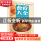 正版 食疗大全 杨雷利主编 中医古籍出版社 9787515222226 书籍