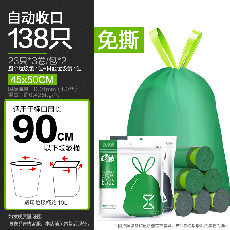 e洁分类自动收口垃圾袋 45x50cm2包6卷138只（厨余+其他）