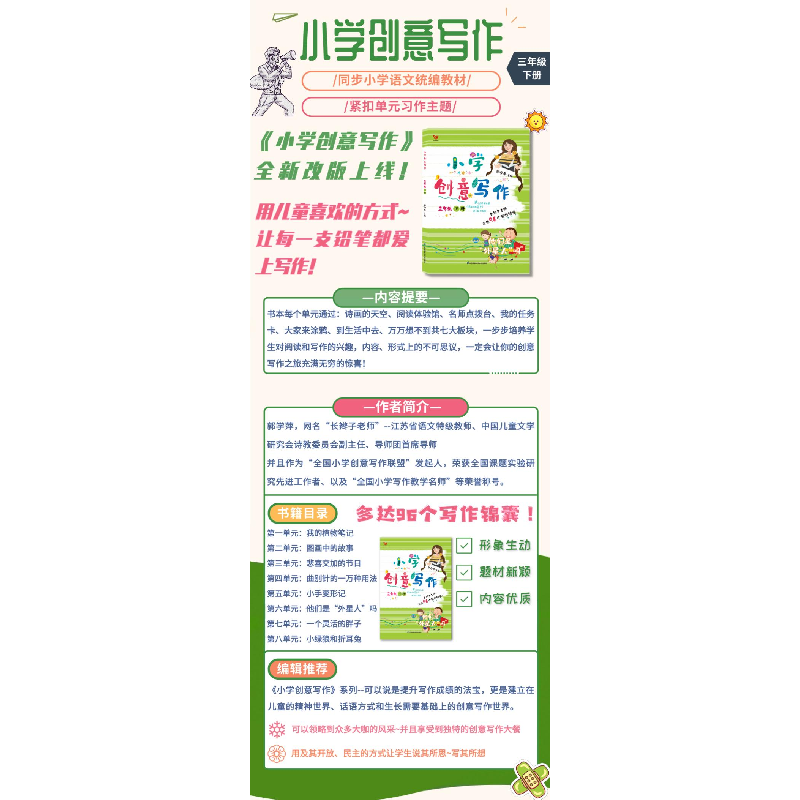 醉染图书小学创意写作 3年级 下册9787553777382高清大图